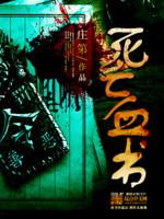 死亡血虫